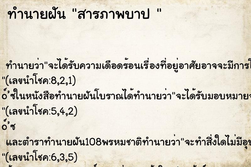 ทำนายฝันทำนายฝันสารภาพบาป